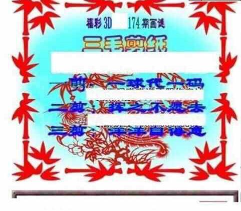 24174期: 三毛3D精品图谜