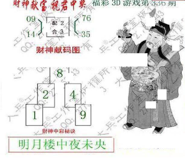 24336期: 大兵福彩3D黄金报图版