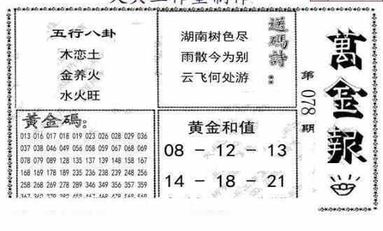 24078期: 大兵福彩3D黄金报图版