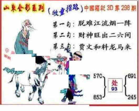 24298期: 福彩3D丹东全图分析