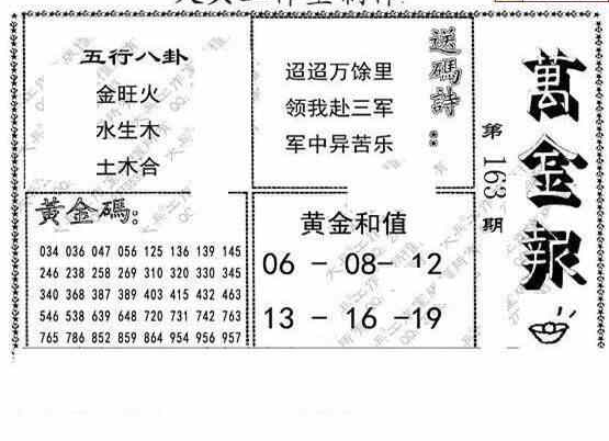 24163期: 大兵福彩3D黄金报图版