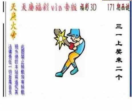 24171期: 三毛3D精品图谜