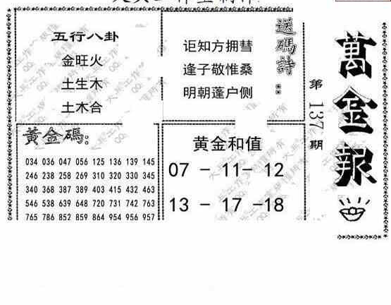 24137期: 大兵福彩3D黄金报图版