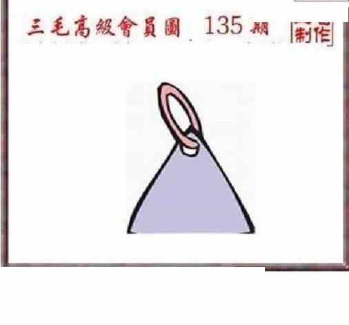 24135期: 三毛3D精品图谜