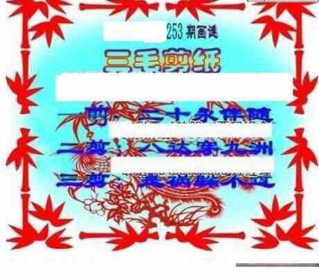 24253期: 三毛3D精品图谜