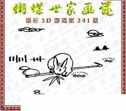 24241期: 3D蝴蝶世家蝴蝶彩图