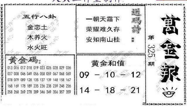 24325期: 大兵福彩3D黄金报图版