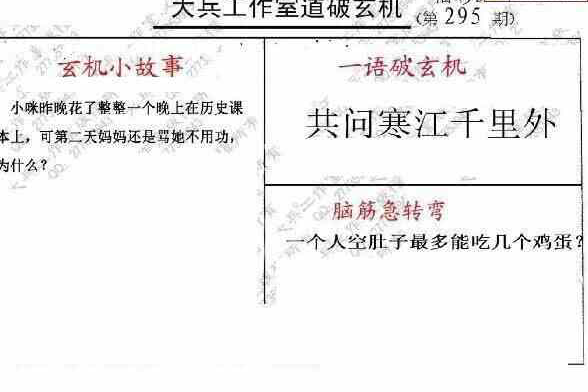 24295期: 大兵福彩3D黄金报图版