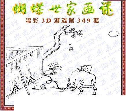 24349期: 3D蝴蝶世家蝴蝶彩图