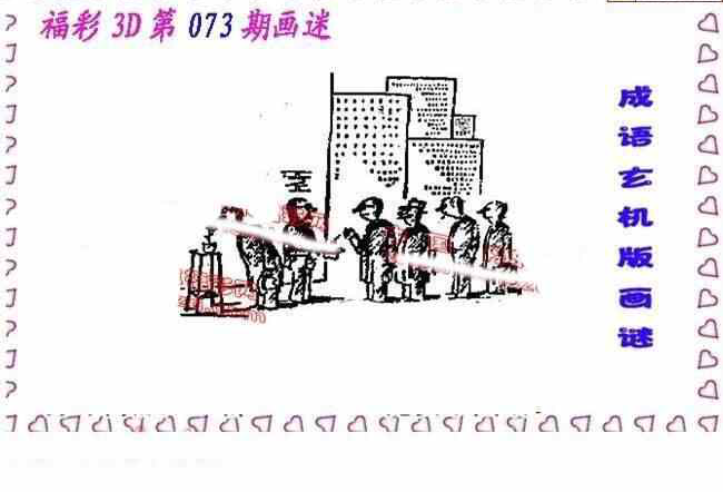 24073期: 福彩3D丹东全图分析