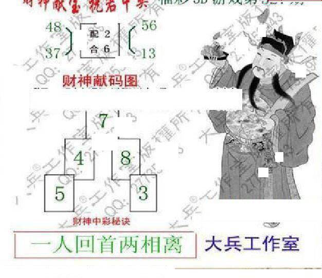 24327期: 大兵福彩3D黄金报图版