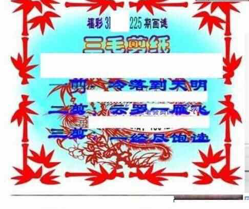 24225期: 三毛3D精品图谜