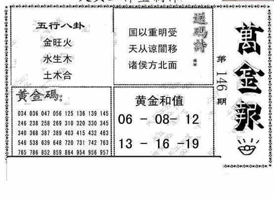 24146期: 大兵福彩3D黄金报图版