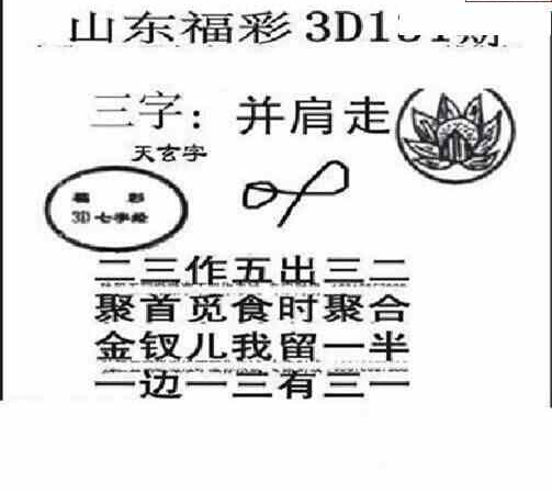 24131期: 三毛3D精品图谜