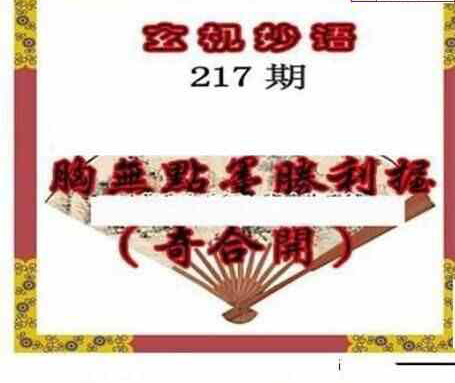 24217期: 三毛3D精品图谜