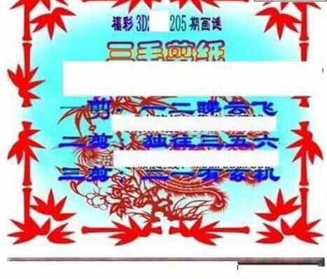 24205期: 三毛3D精品图谜