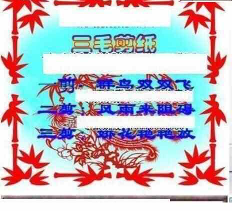 24082期: 三毛3D精品图谜