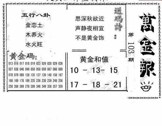 24103期: 大兵福彩3D黄金报图版