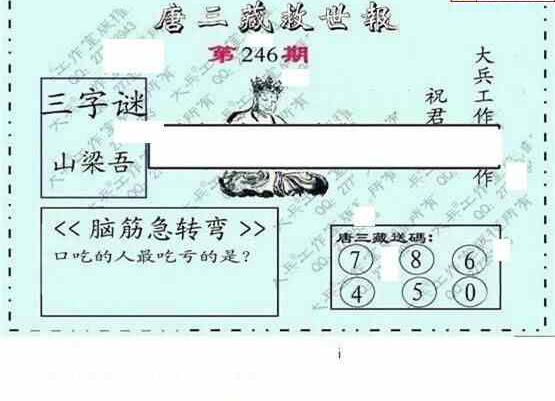 24246期: 大兵福彩3D黄金报图版