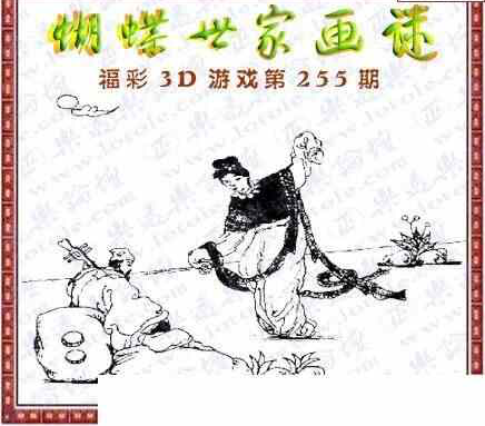 24255期: 3D蝴蝶世家蝴蝶彩图