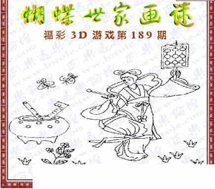 24189期: 3D蝴蝶世家蝴蝶彩图