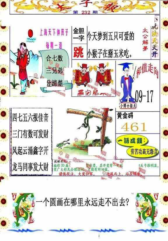 24232期: 福彩3D丹东全图分析