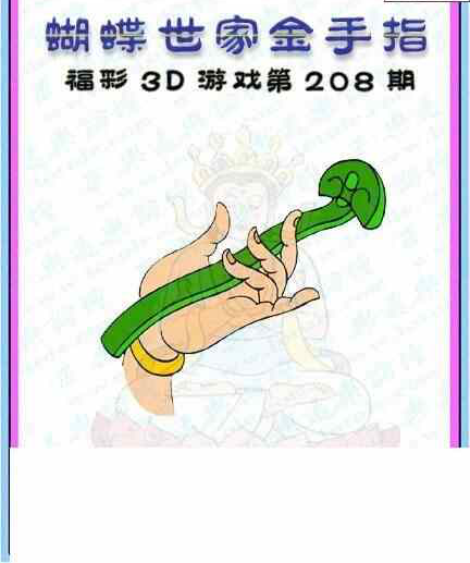 24208期: 3D蝴蝶世家蝴蝶彩图