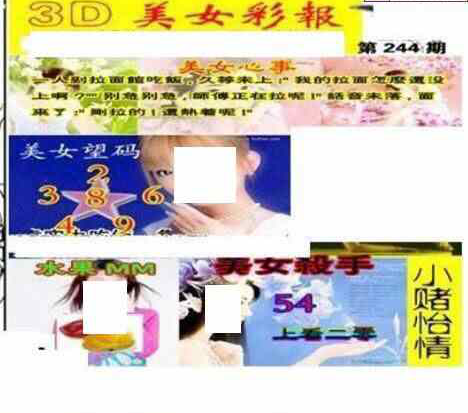 24244期: 三毛3D精品图谜