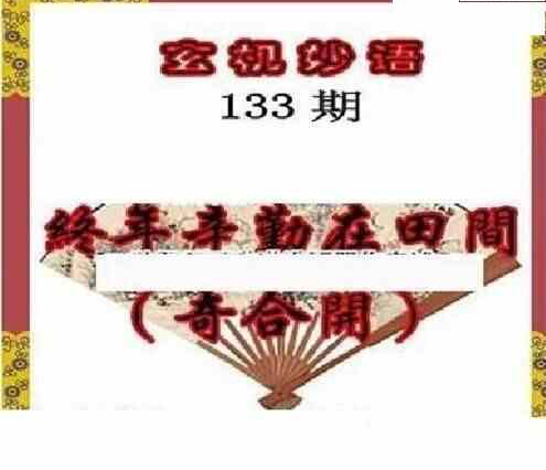 24133期: 三毛3D精品图谜