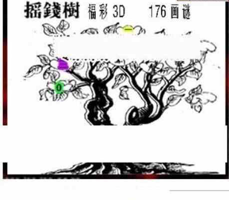 24176期: 三毛3D精品图谜