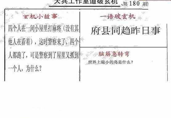 24180期: 大兵福彩3D黄金报图版