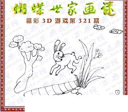 24321期: 3D蝴蝶世家蝴蝶彩图