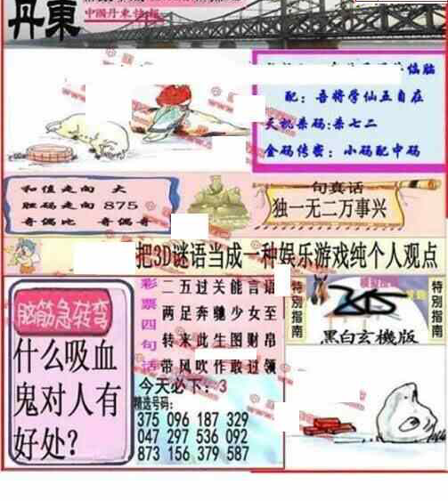 24092期: 福彩3D丹东全图分析