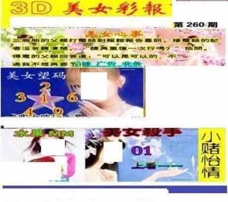 24260期: 三毛3D精品图谜