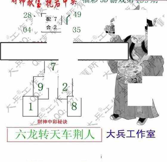 24199期: 大兵福彩3D黄金报图版