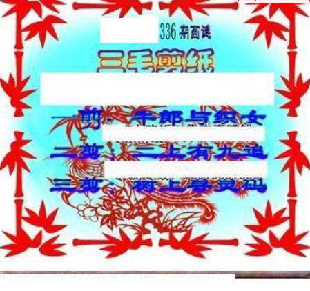 24336期: 三毛3D精品图谜