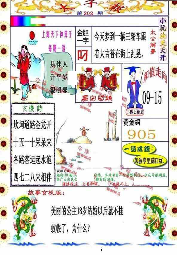 24202期: 福彩3D丹东全图分析