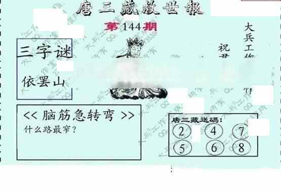 24144期: 大兵福彩3D黄金报图版