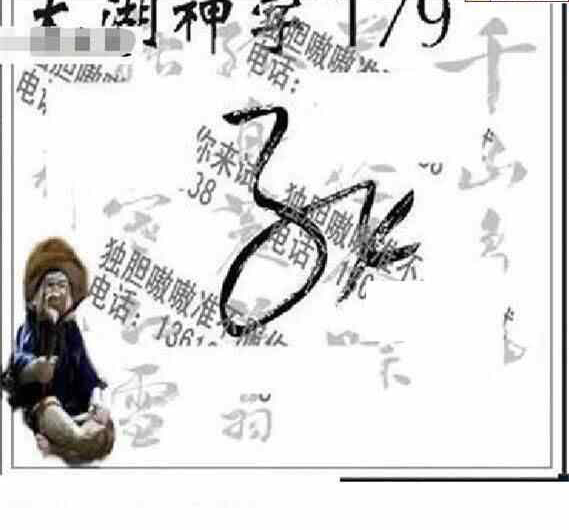 24179期: 太湖图福彩3D精品预测