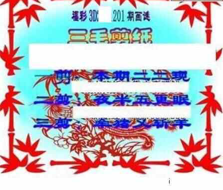 24201期: 三毛3D精品图谜