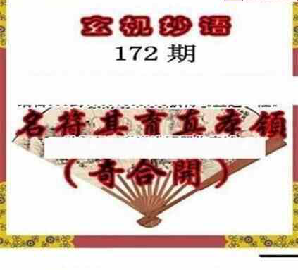 24172期: 三毛3D精品图谜