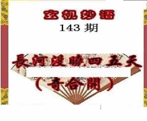 24143期: 三毛3D精品图谜