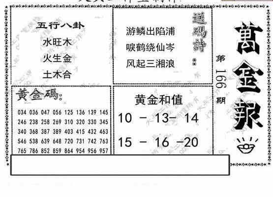 24166期: 大兵福彩3D黄金报图版