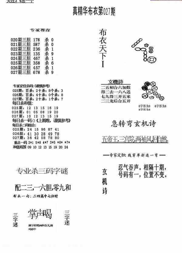 25027期: 福彩3D全套图版参考