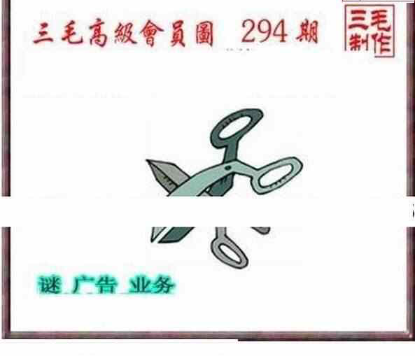 24294期: 三毛3D精品图谜