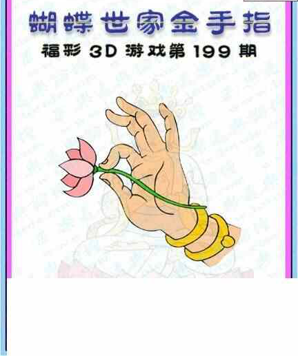 24199期: 3D蝴蝶世家蝴蝶彩图