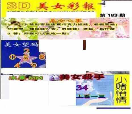 24183期: 三毛3D精品图谜