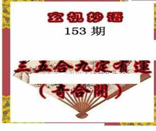 24153期: 三毛3D精品图谜