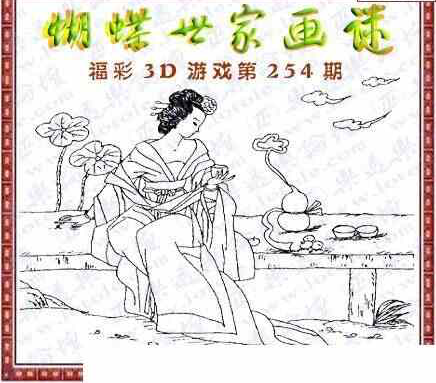 24254期: 3D蝴蝶世家蝴蝶彩图