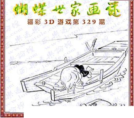 24329期: 3D蝴蝶世家蝴蝶彩图